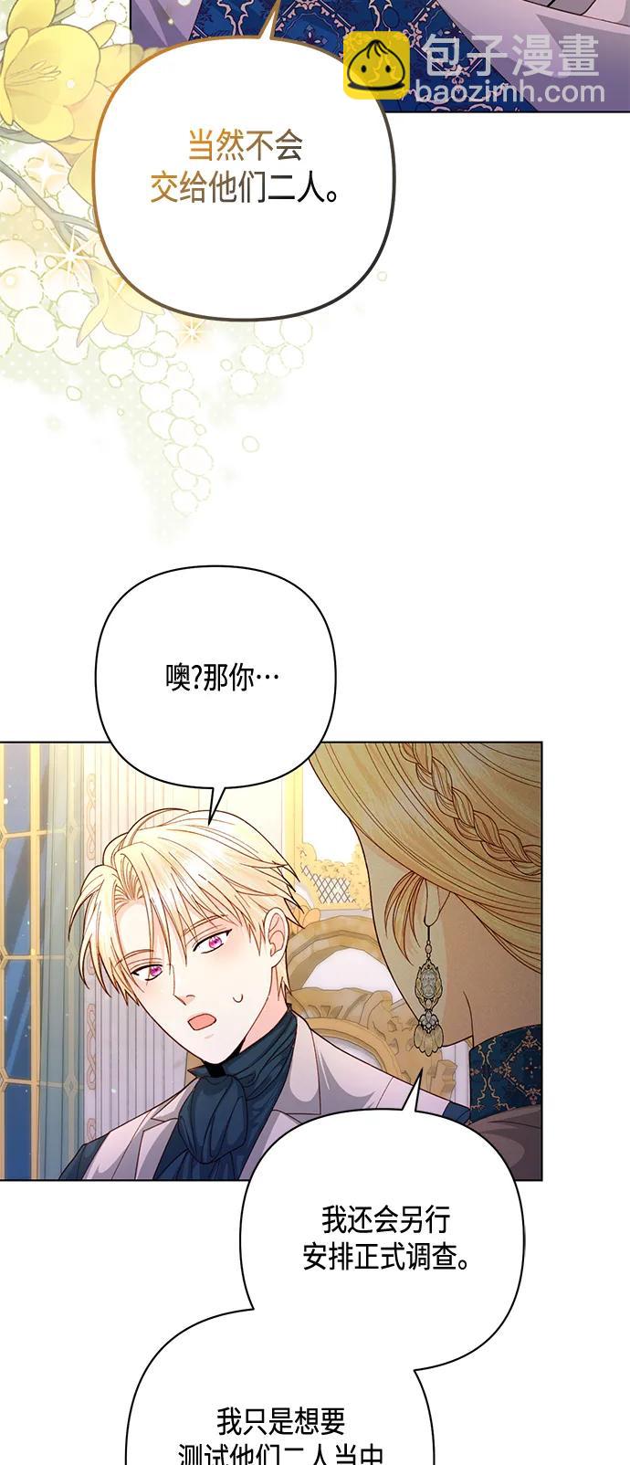 再婚皇后 - 第140話(1/2) - 8