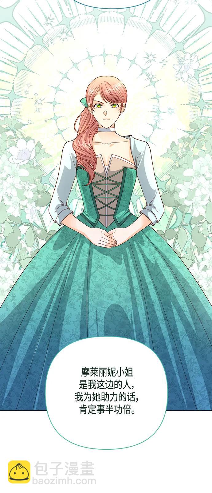 再婚皇后 - 第140話(1/2) - 2