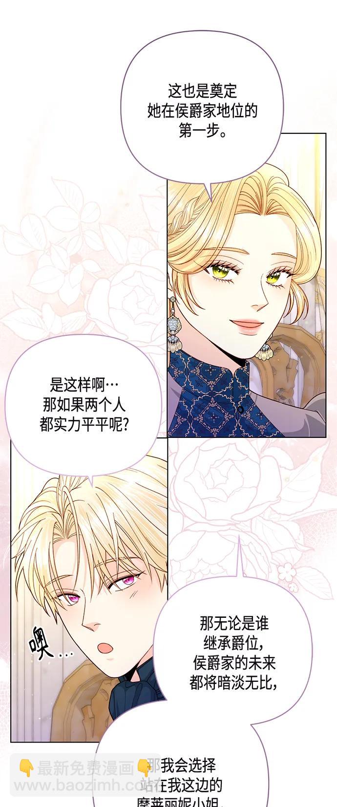 再婚皇后 - 第140話(1/2) - 3