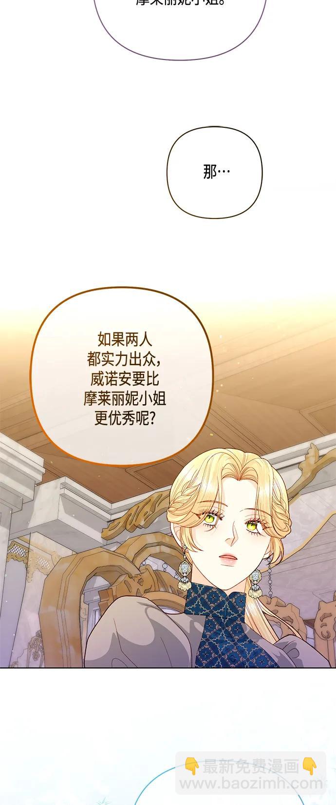 再婚皇后 - 第140話(1/2) - 4