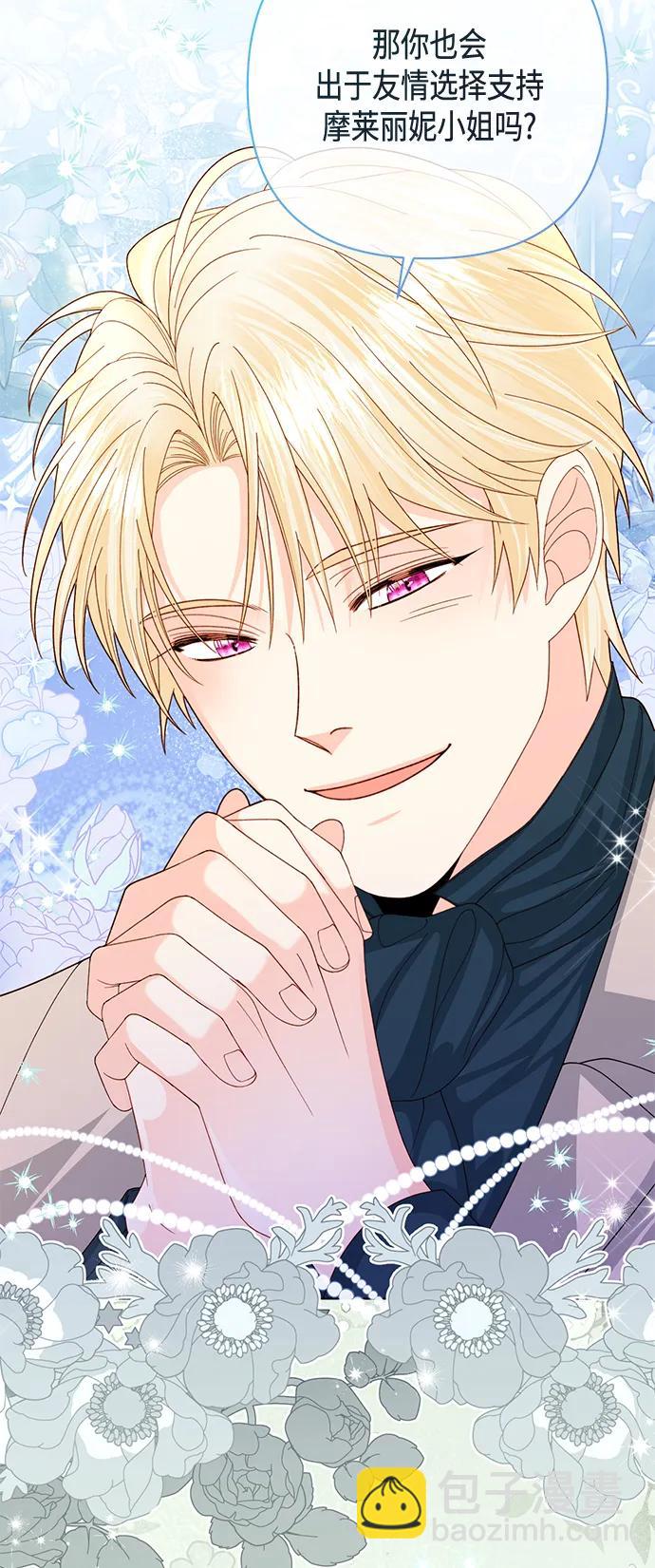 再婚皇后 - 第140話(1/2) - 5