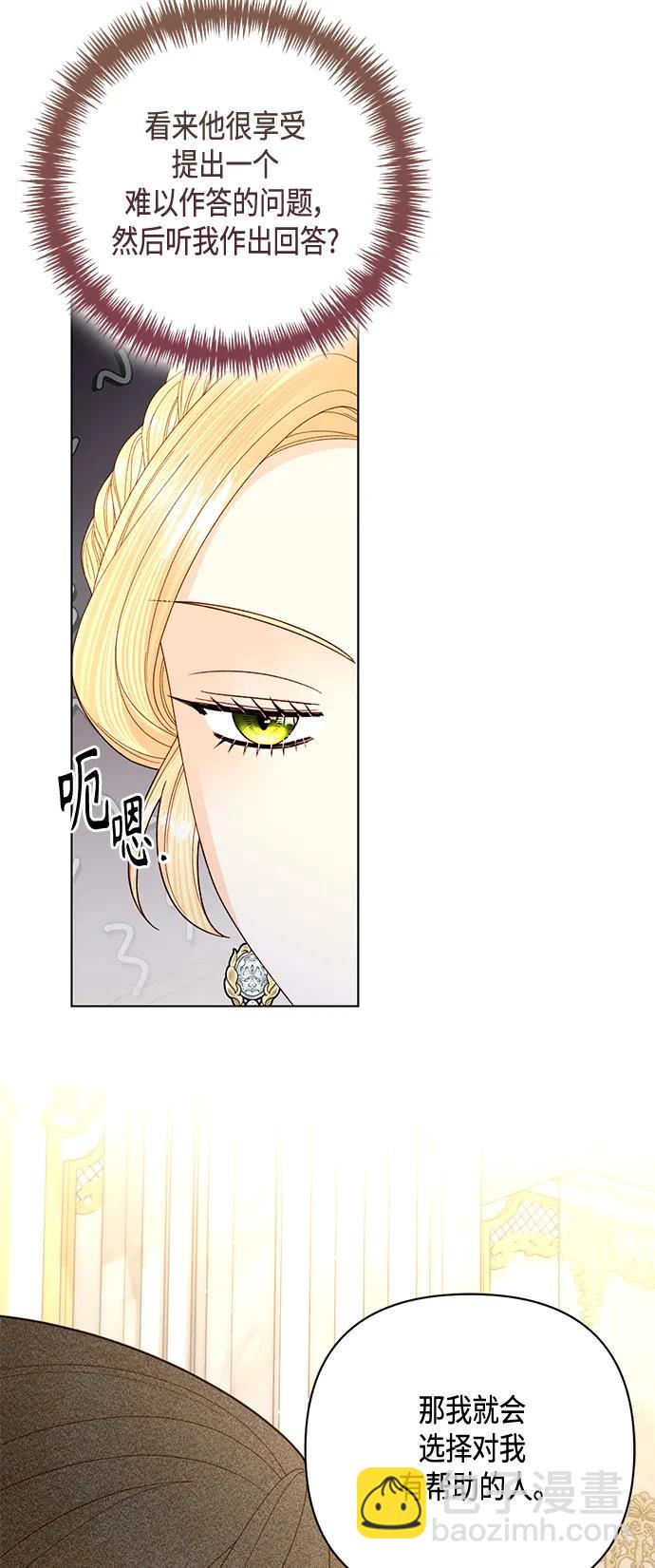 再婚皇后 - 第140話(1/2) - 7