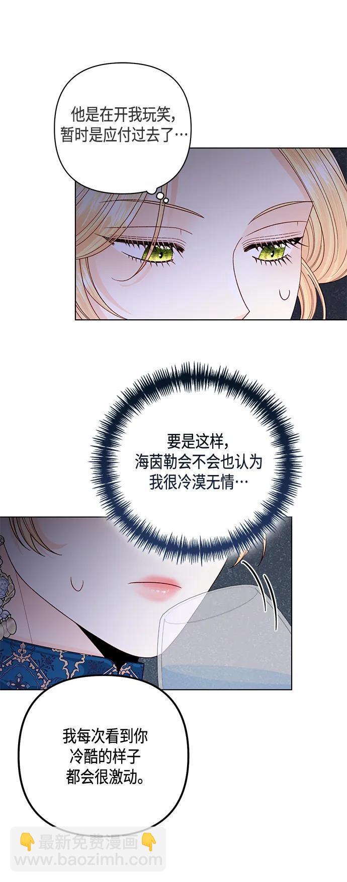 再婚皇后 - 第140話(1/2) - 1