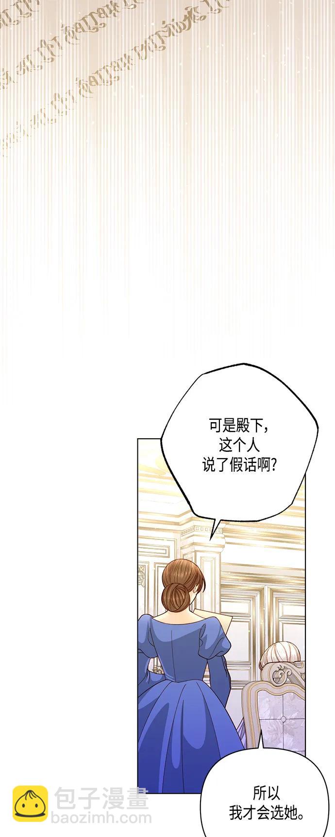 再婚皇后 - 第140話(1/2) - 5