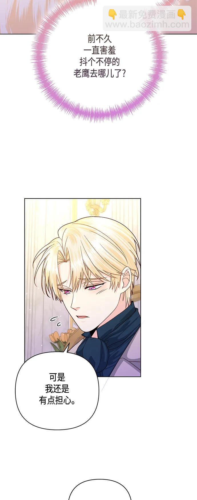 再婚皇后 - 第140話(2/2) - 3