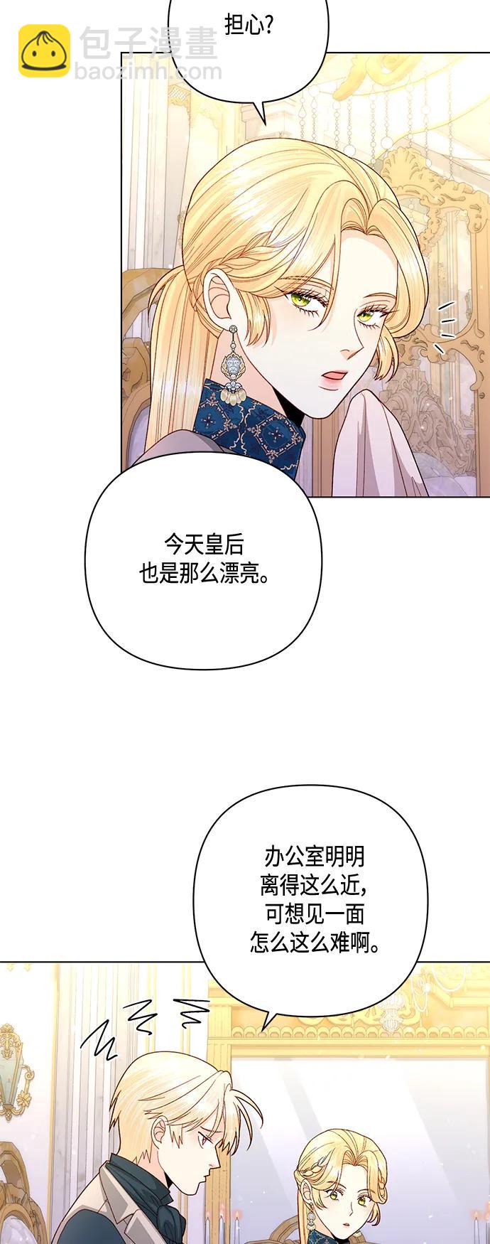 再婚皇后 - 第140話(2/2) - 1