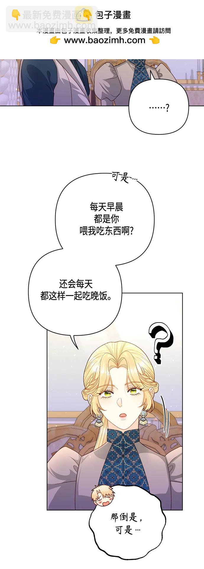 再婚皇后 - 第140話(2/2) - 2