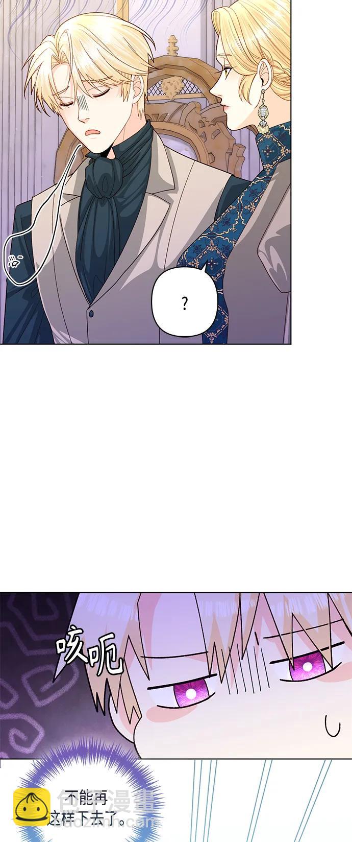 再婚皇后 - 第140話(2/2) - 1