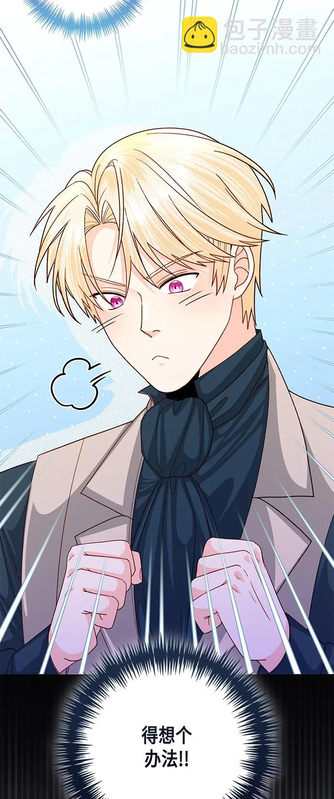 再婚皇后 - 第140話(2/2) - 2