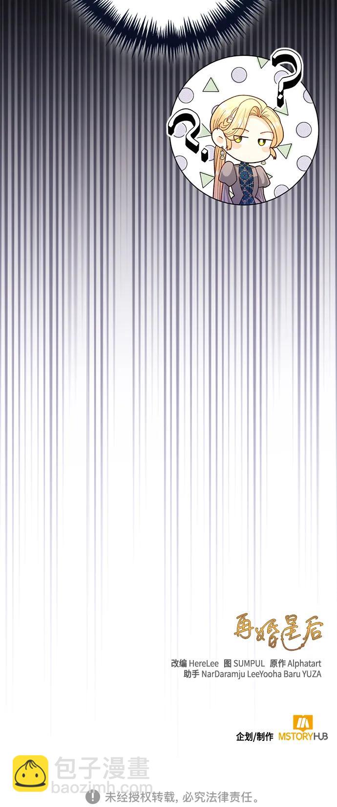 再婚皇后 - 第140話(2/2) - 3