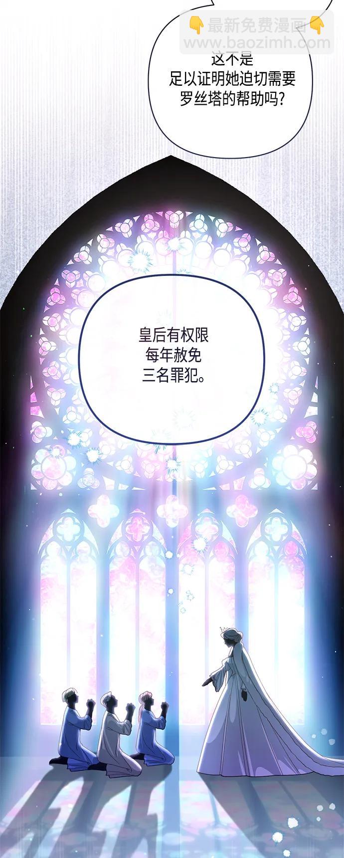 再婚皇后 - 第140話(1/2) - 6