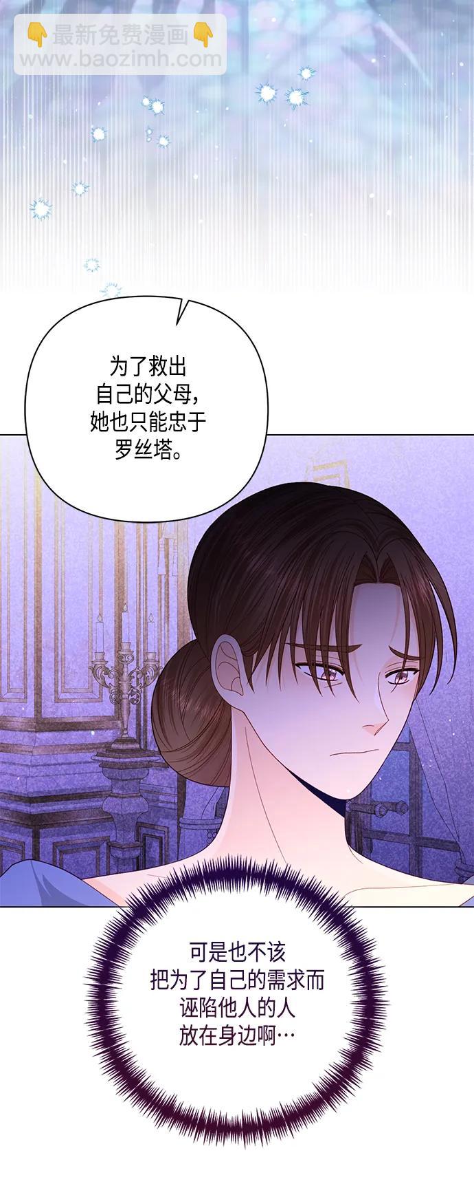 再婚皇后 - 第140話(1/2) - 7