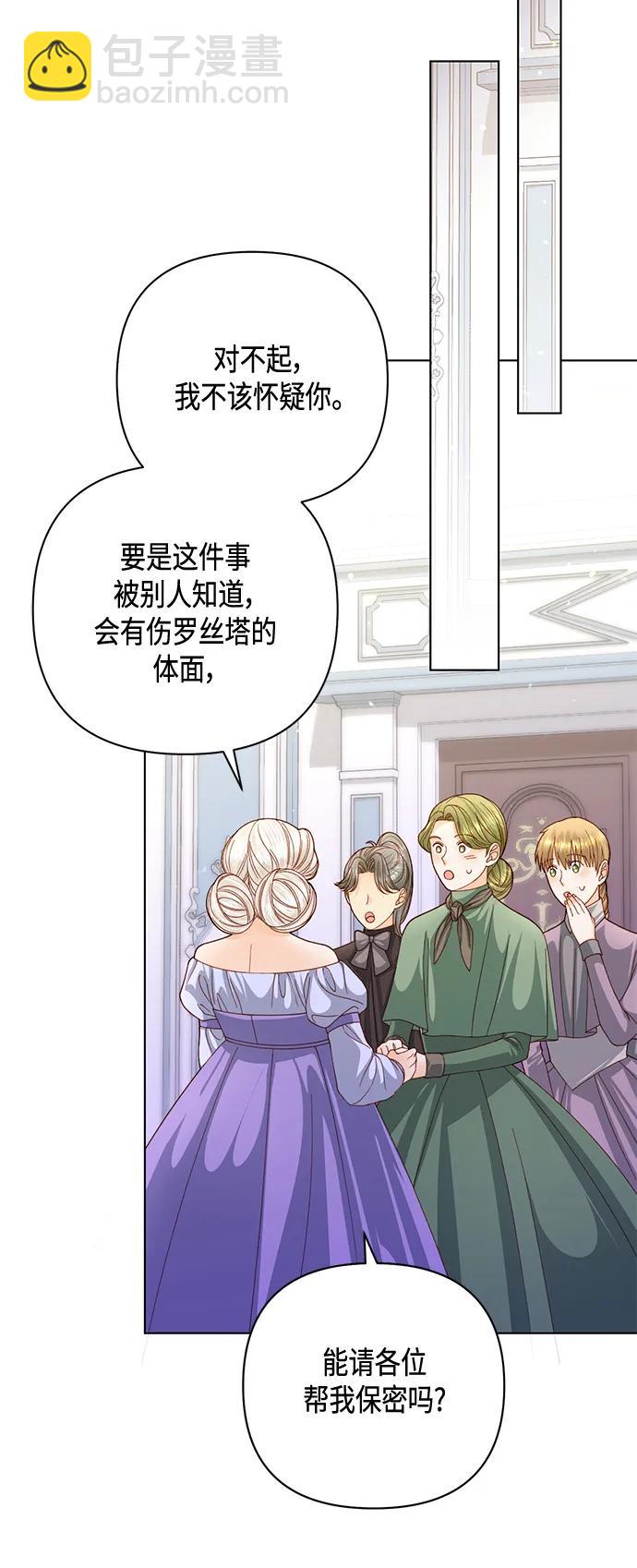 再婚皇后 - 第140話(1/2) - 1