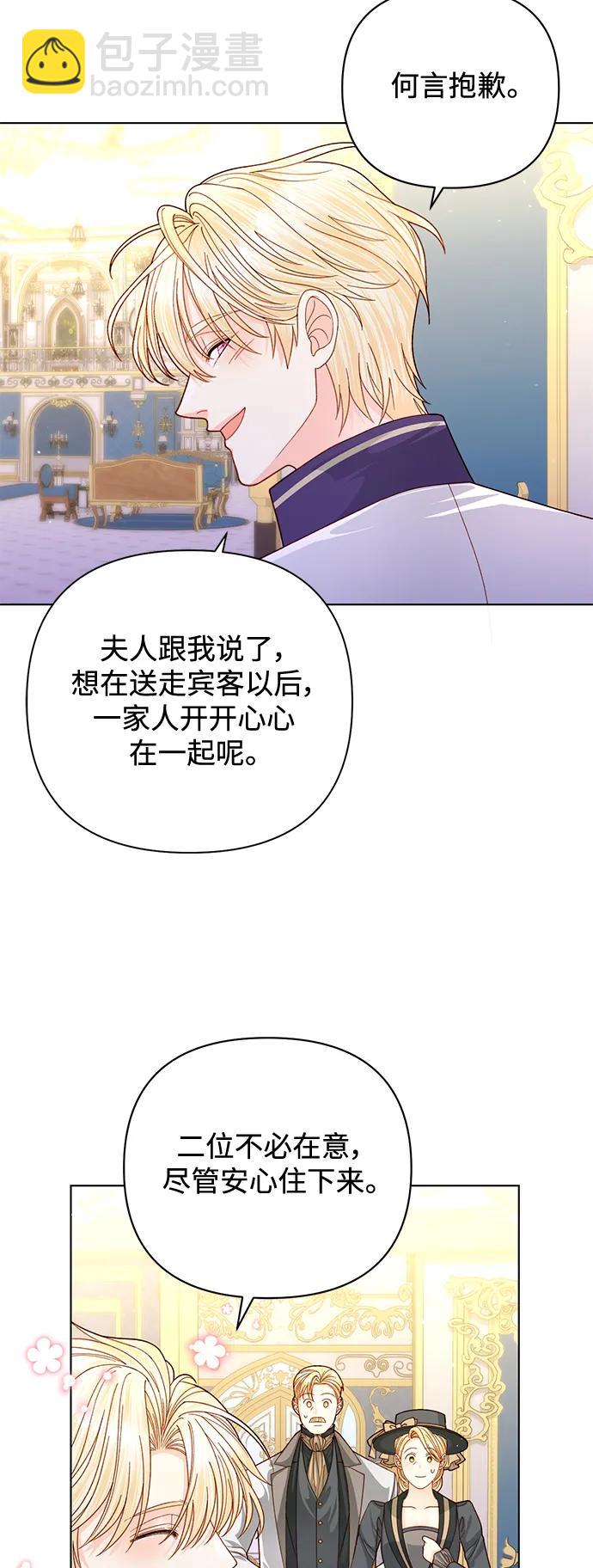 再婚皇后 - 第144話(1/2) - 2