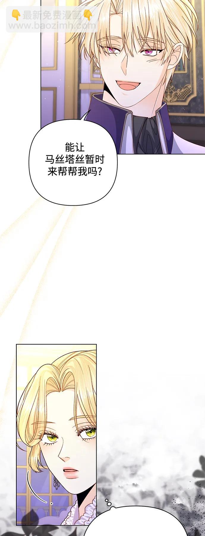 再婚皇后 - 第144話(1/2) - 6