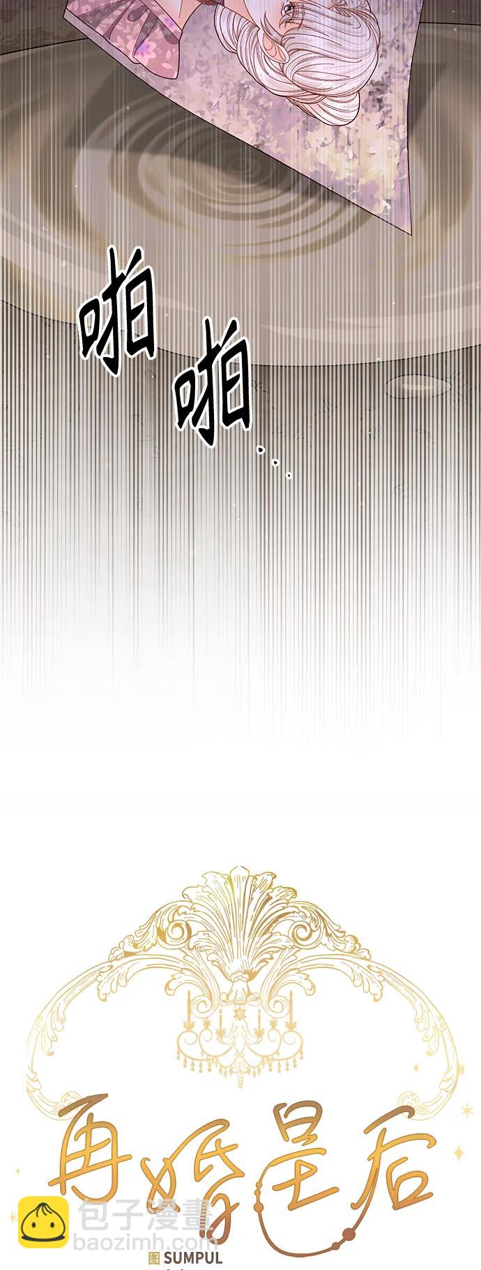 再婚皇后 - 第156話(1/2) - 2