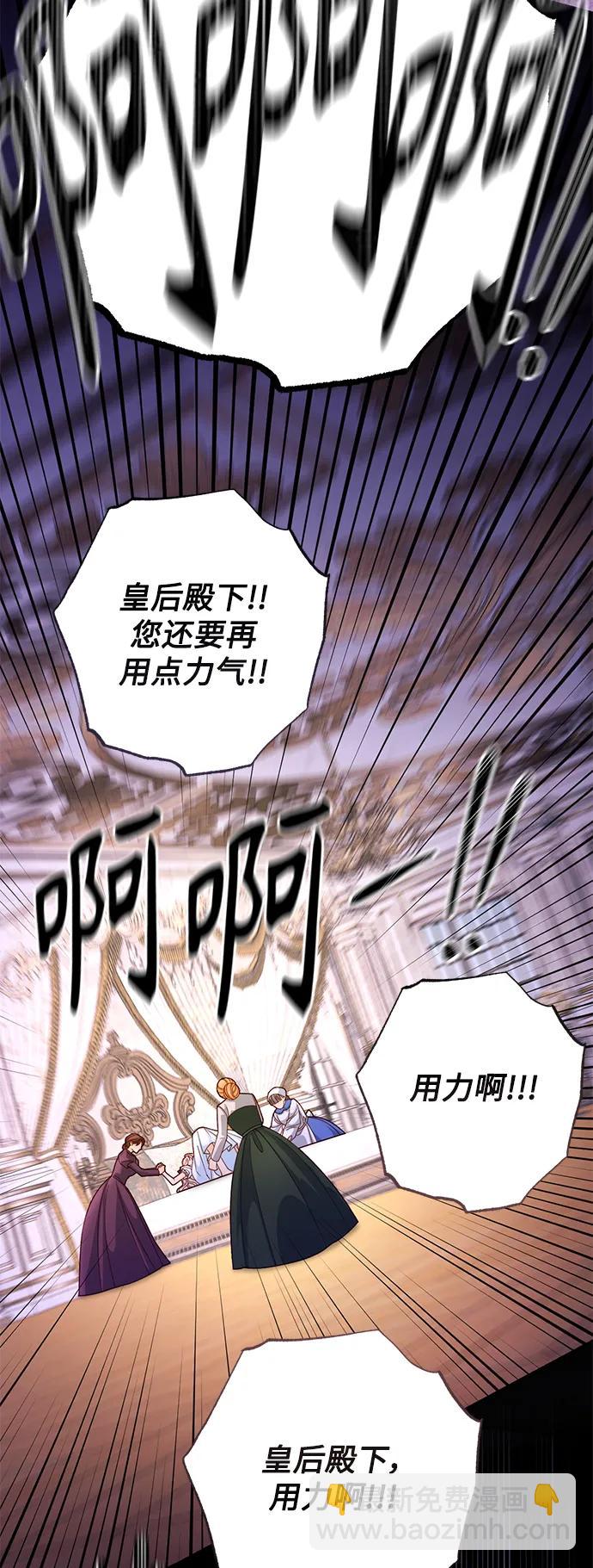 再婚皇后 - 第156話(1/2) - 4