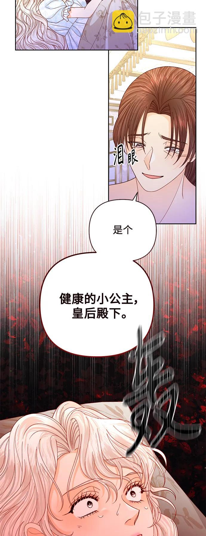 再婚皇后 - 第156話(1/2) - 8