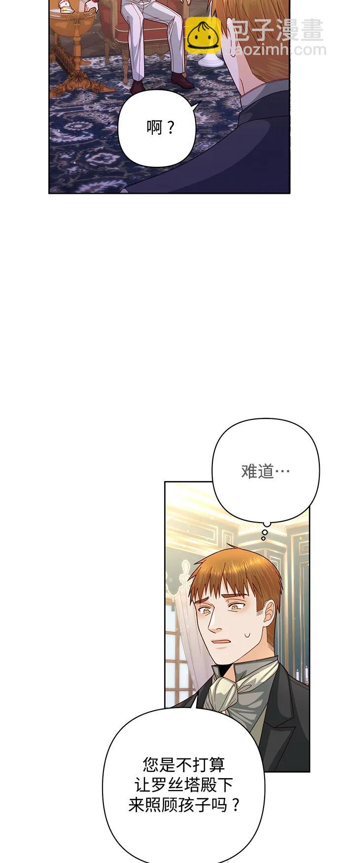 再婚皇后 - 第156話(1/2) - 6