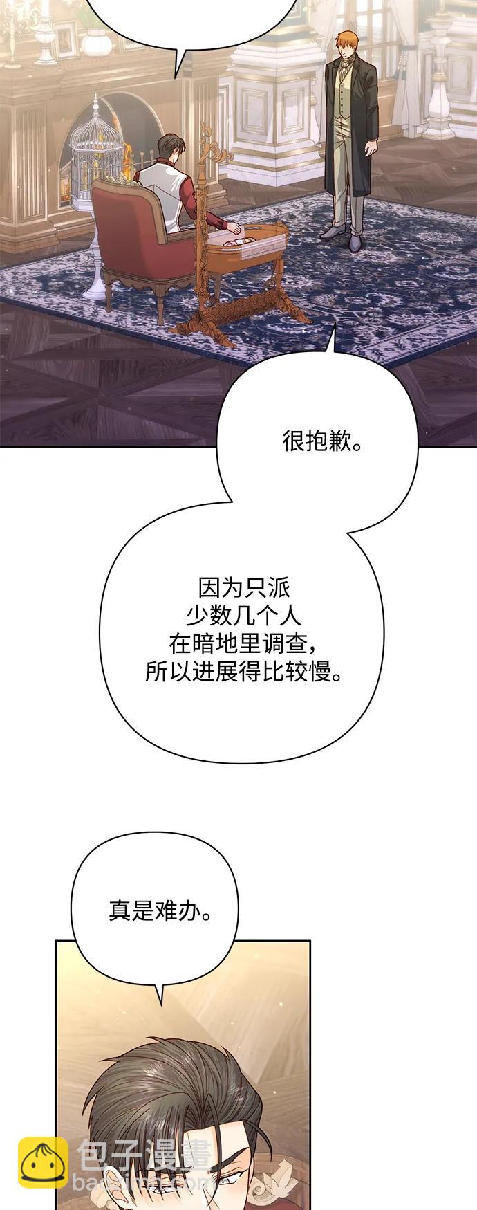 再婚皇后 - 第156話(1/2) - 8