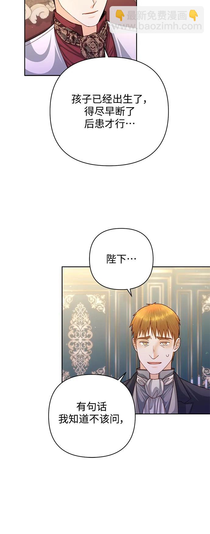 再婚皇后 - 第156話(1/2) - 1