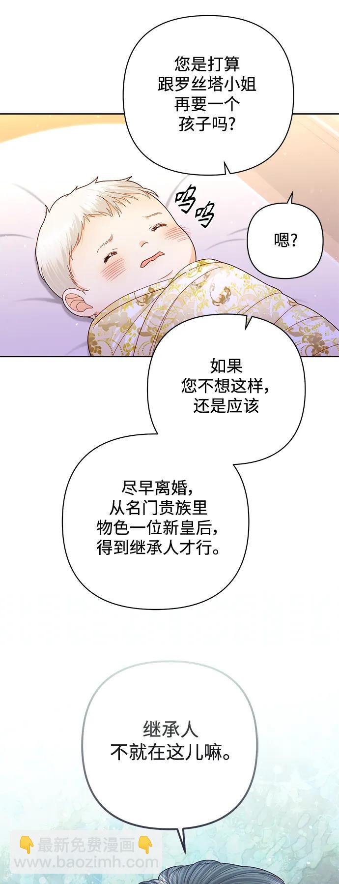 再婚皇后 - 第156話(1/2) - 2
