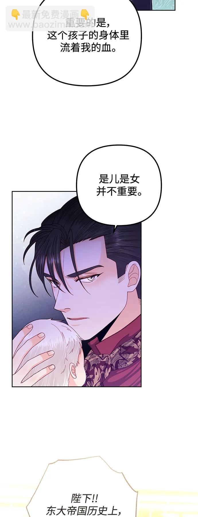 再婚皇后 - 第156話(1/2) - 4
