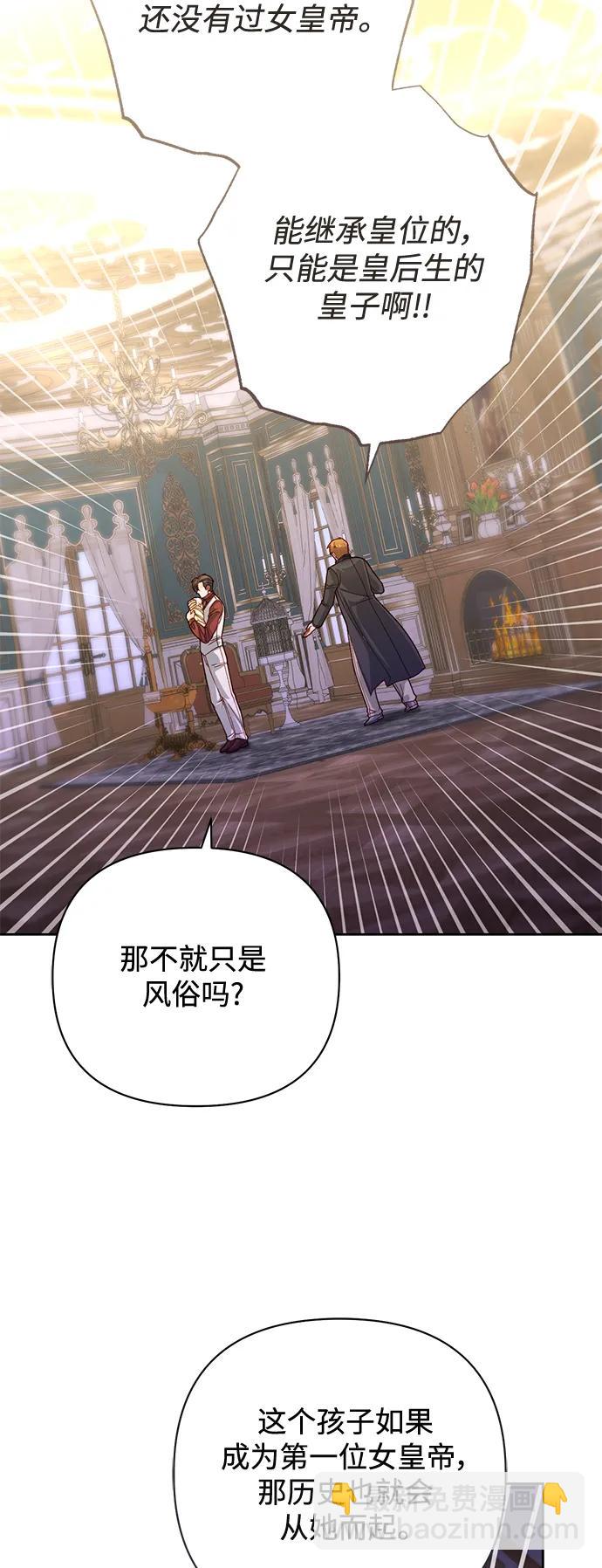 再婚皇后 - 第156話(1/2) - 5