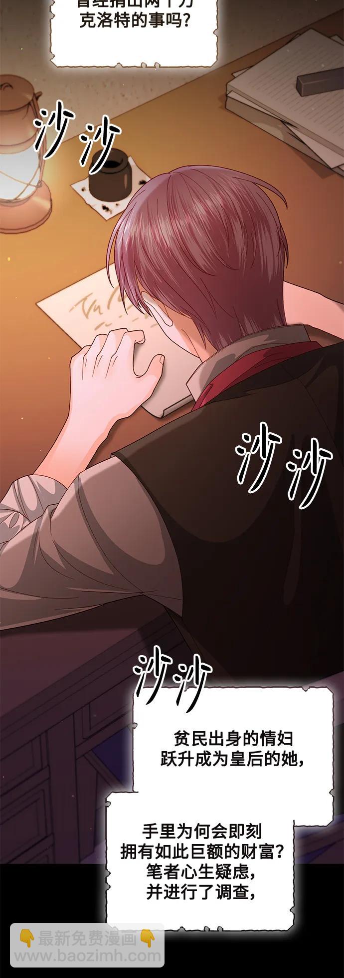 再婚皇后 - 第156話(1/2) - 3