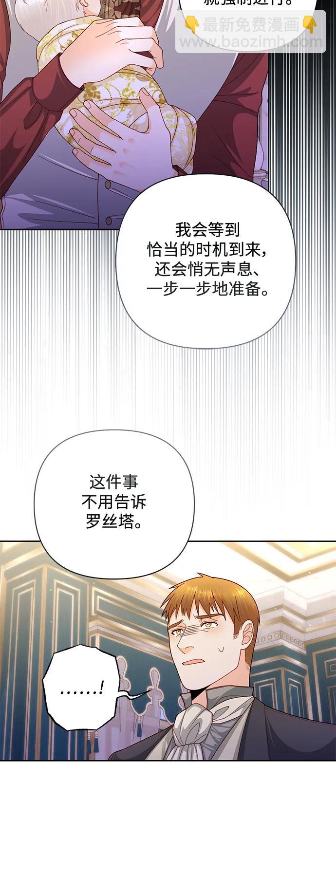 再婚皇后 - 第156話(1/2) - 7