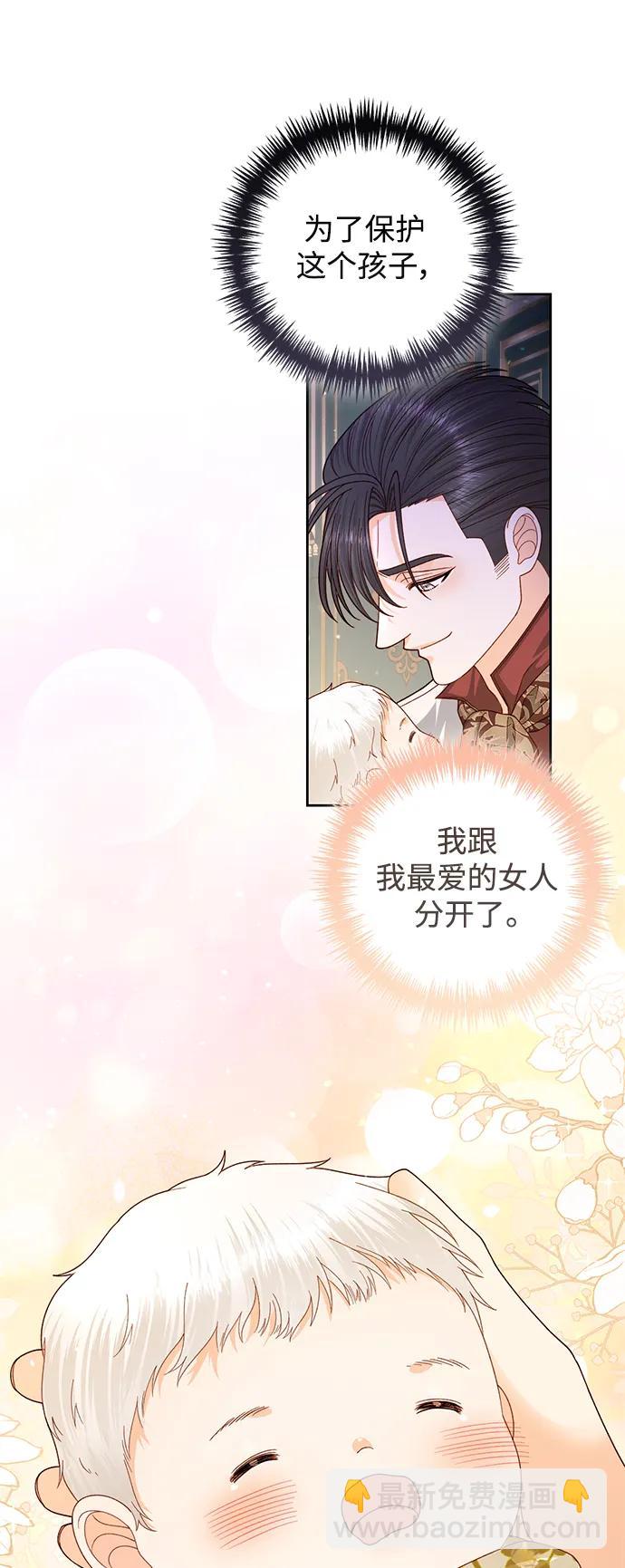 再婚皇后 - 第156話(1/2) - 8