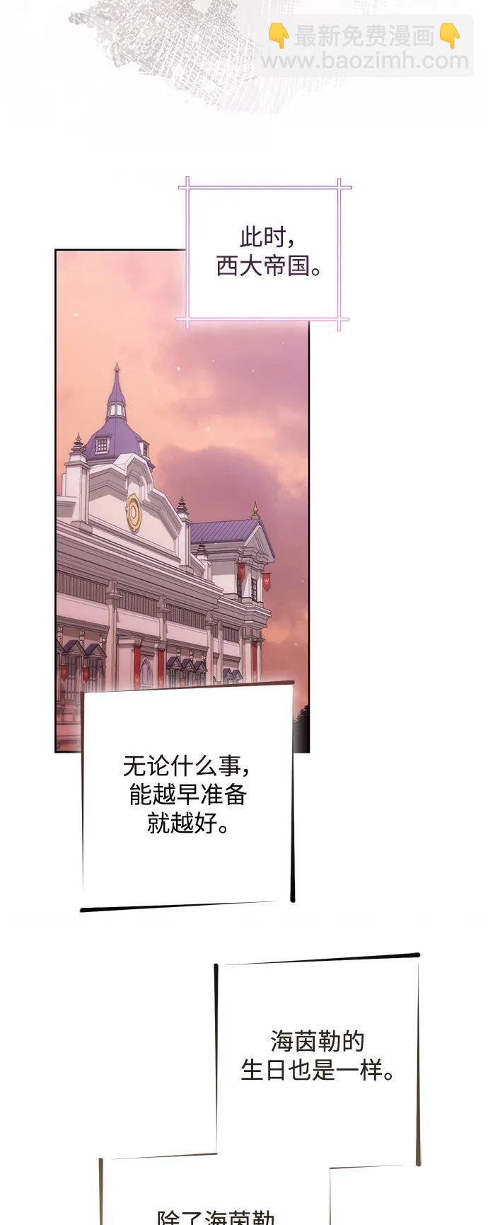 再婚皇后 - 第156話(1/2) - 3