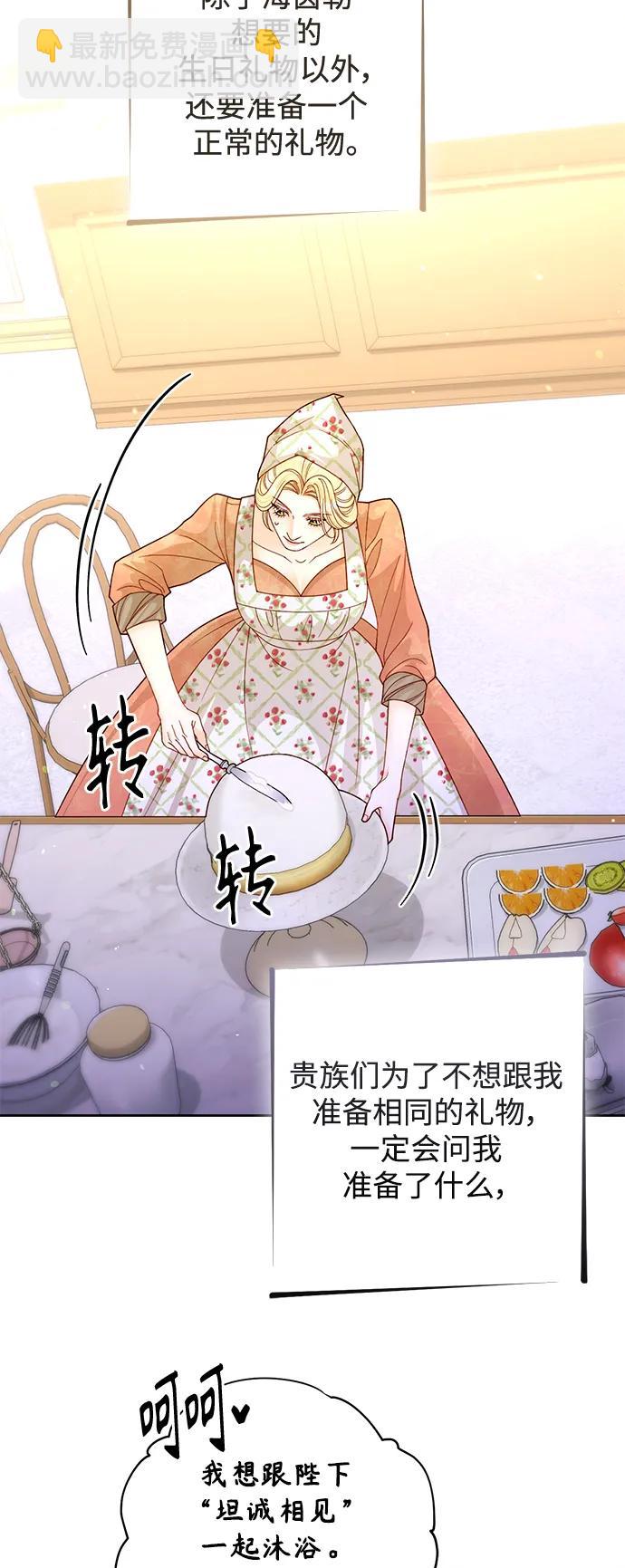 再婚皇后 - 第156話(1/2) - 4