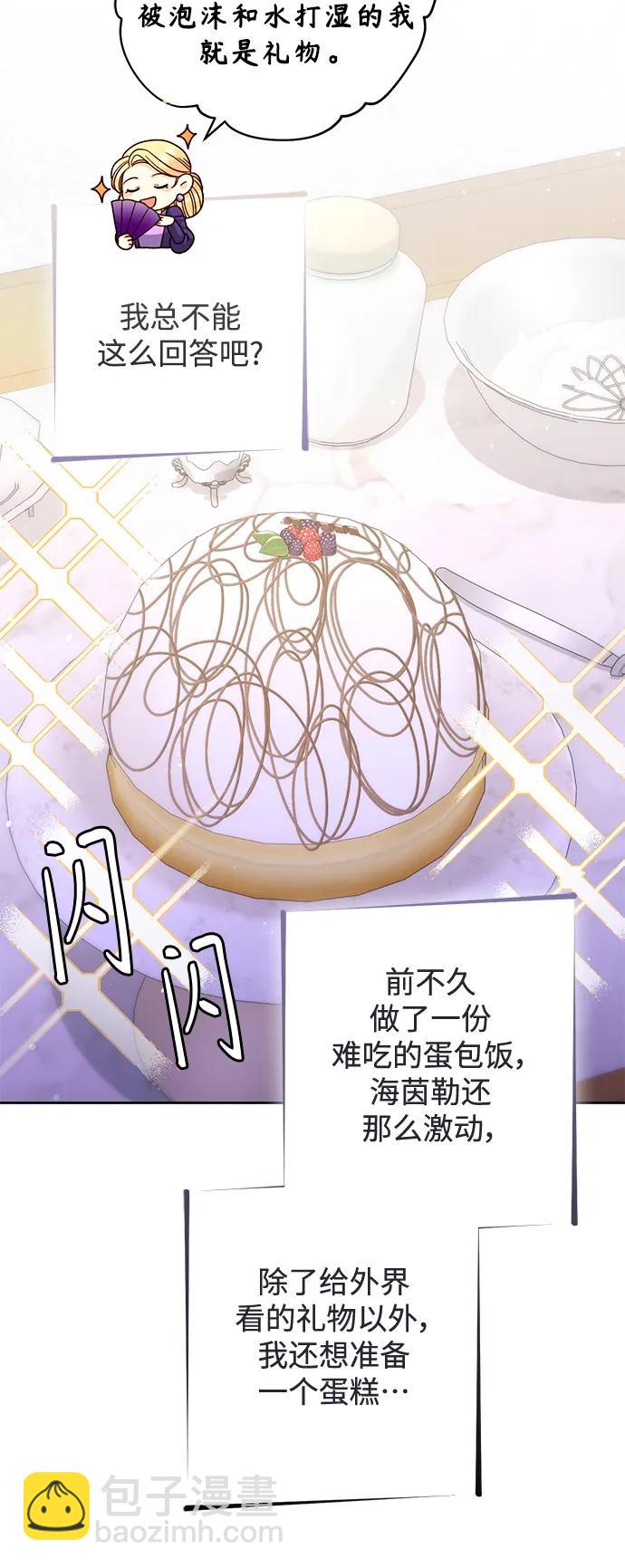 再婚皇后 - 第156話(1/2) - 5