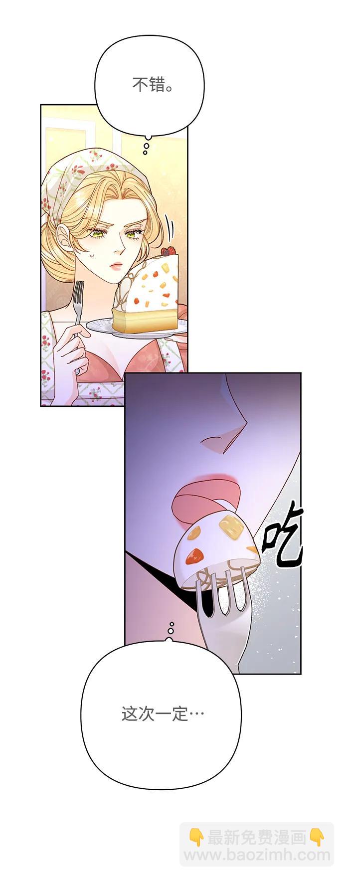 再婚皇后 - 第156話(1/2) - 6