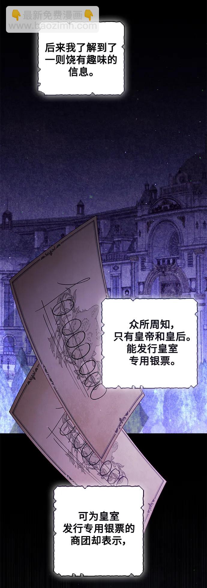 再婚皇后 - 第156話(1/2) - 4