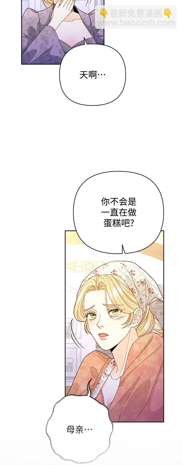 再婚皇后 - 第156話(1/2) - 8