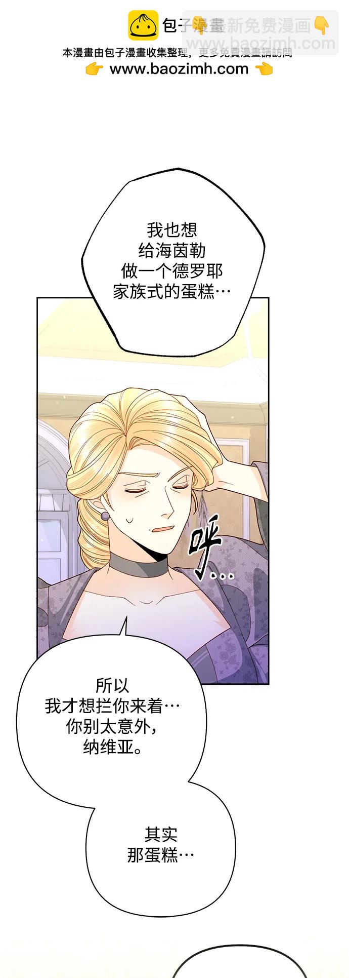 再婚皇后 - 第156話(1/2) - 2