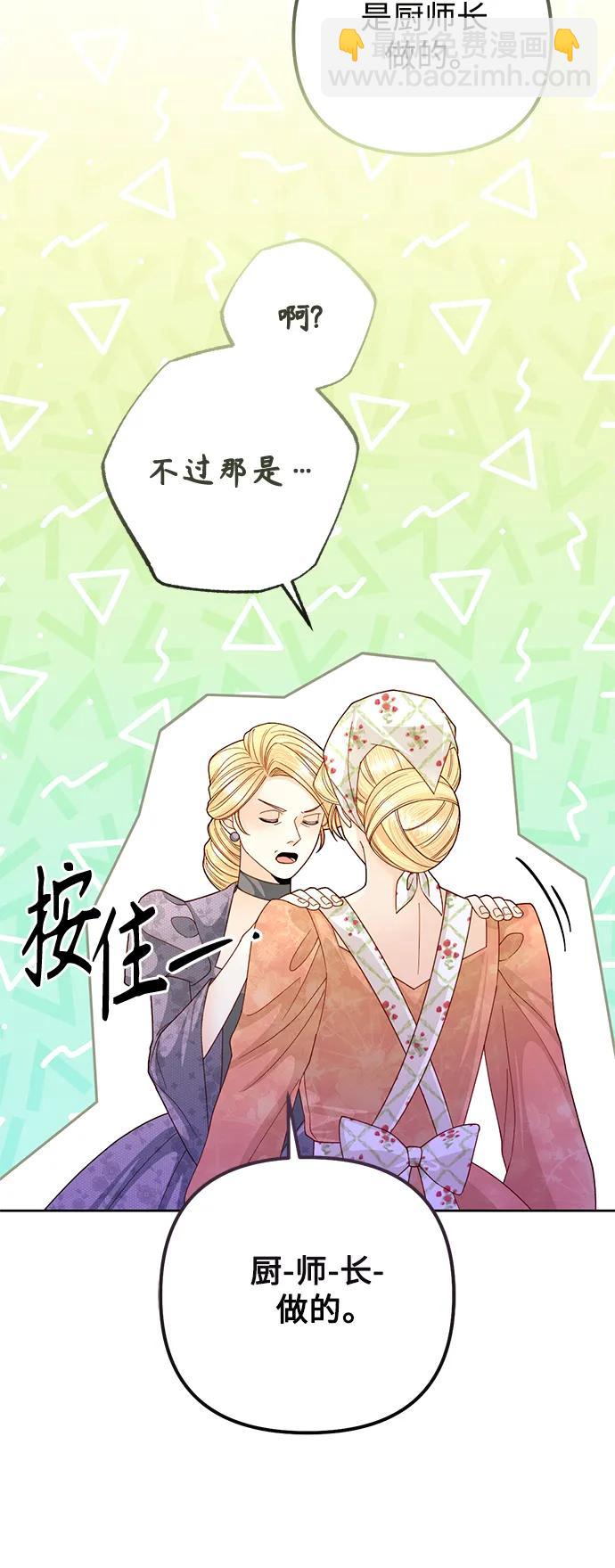 再婚皇后 - 第156話(1/2) - 3