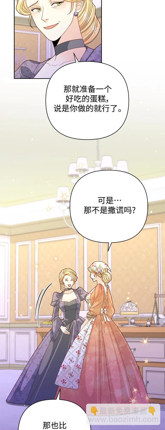 再婚皇后 - 第156話(1/2) - 5