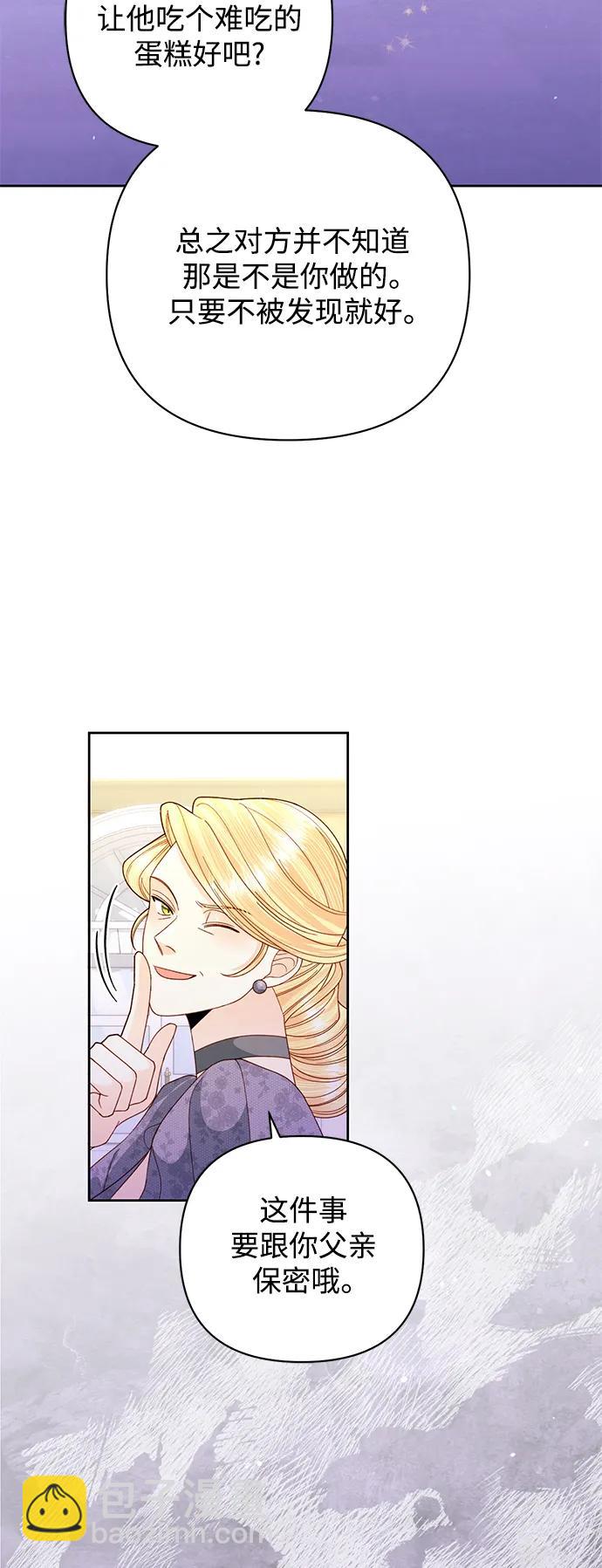 再婚皇后 - 第156話(1/2) - 6