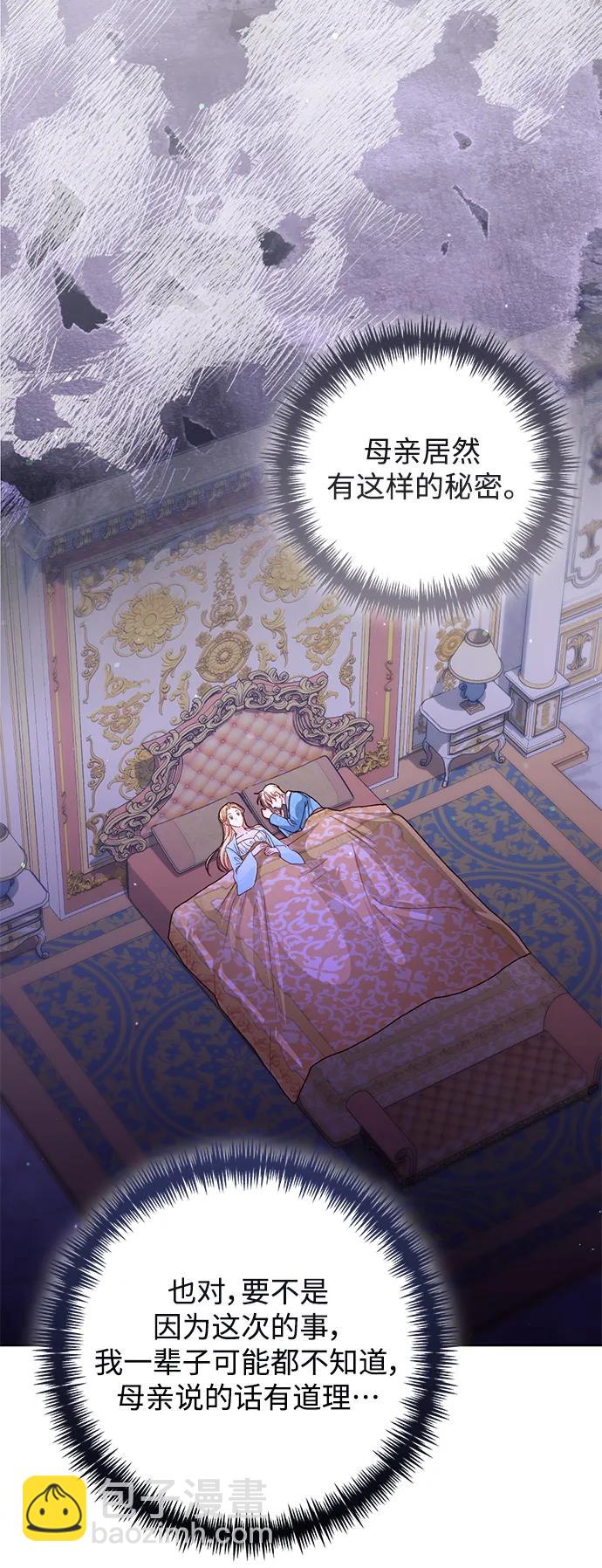 再婚皇后 - 第156話(1/2) - 7