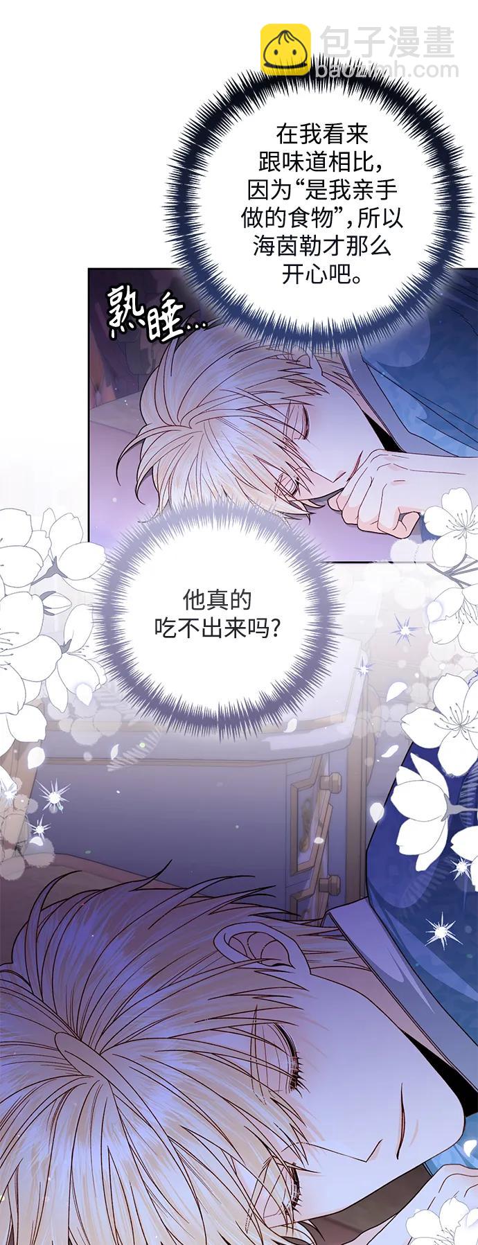 再婚皇后 - 第156話(1/2) - 8