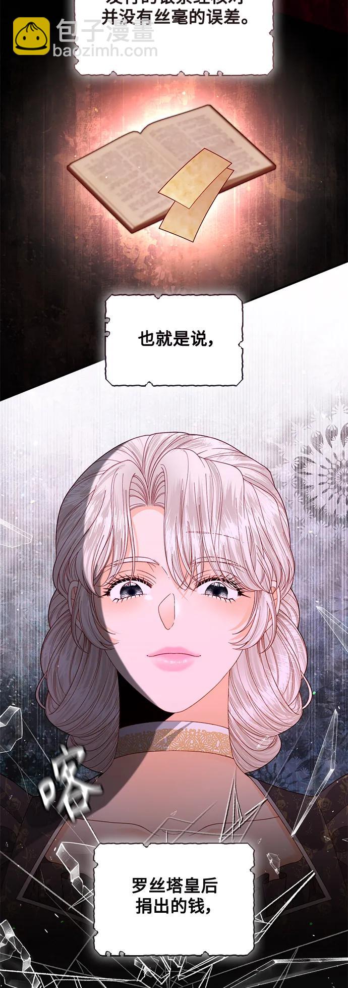 再婚皇后 - 第156話(1/2) - 6