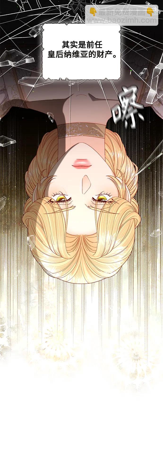 再婚皇后 - 第156話(1/2) - 7