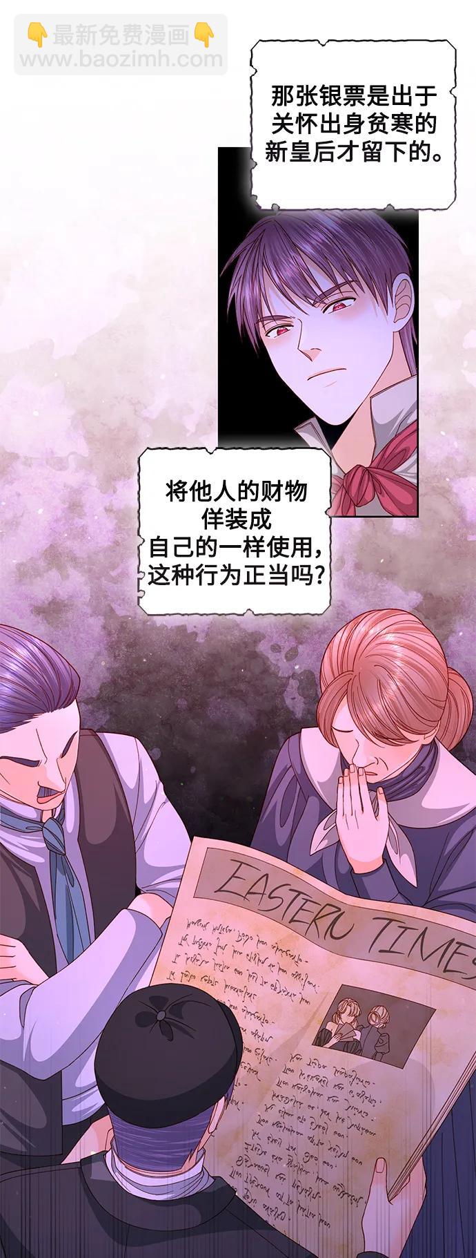 再婚皇后 - 第156話(1/2) - 8