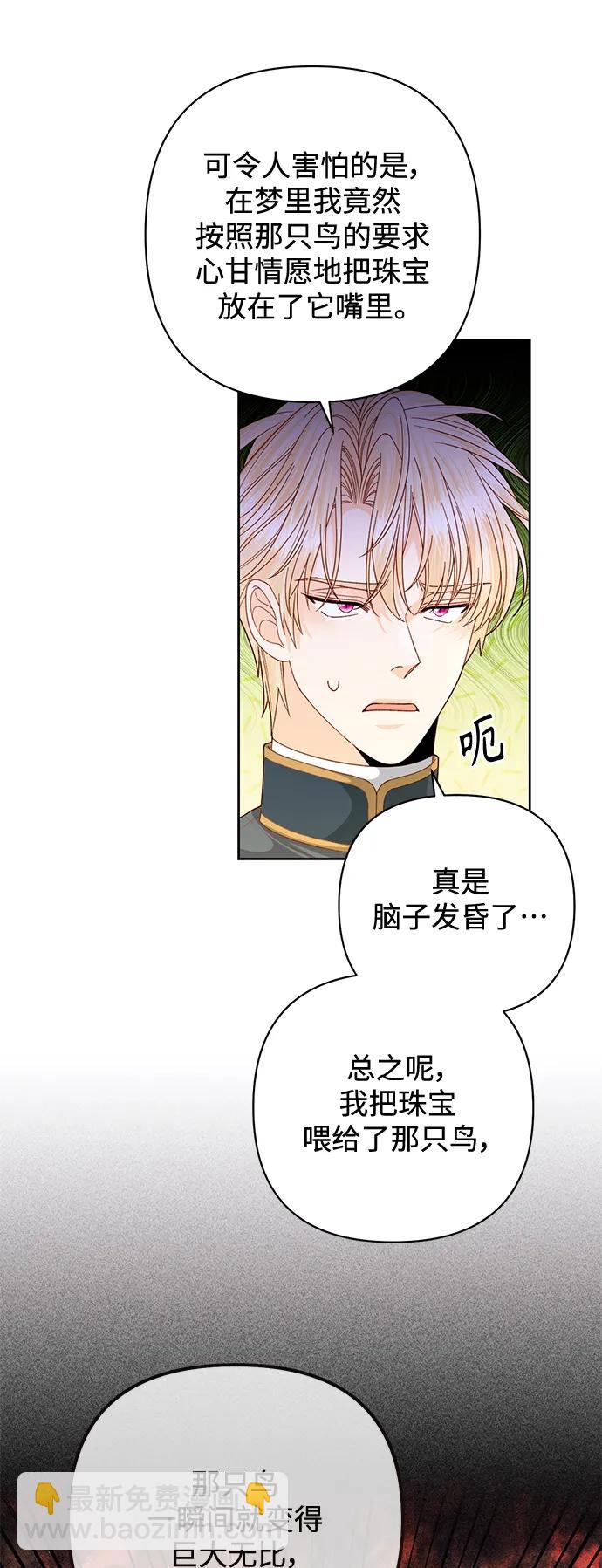 再婚皇后 - 第158話(1/2) - 2