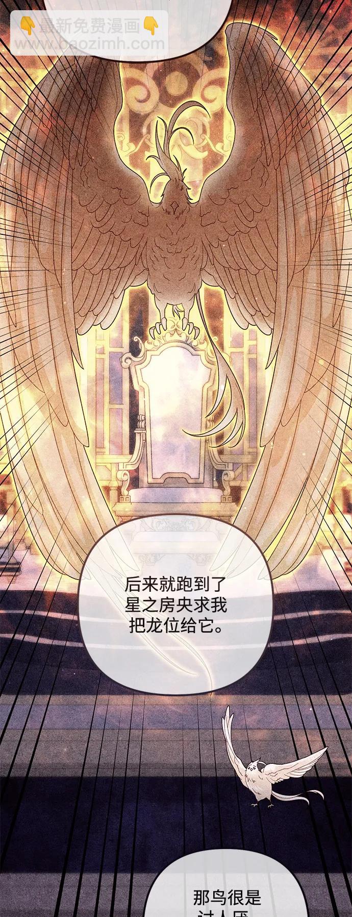 再婚皇后 - 第158話(1/2) - 3