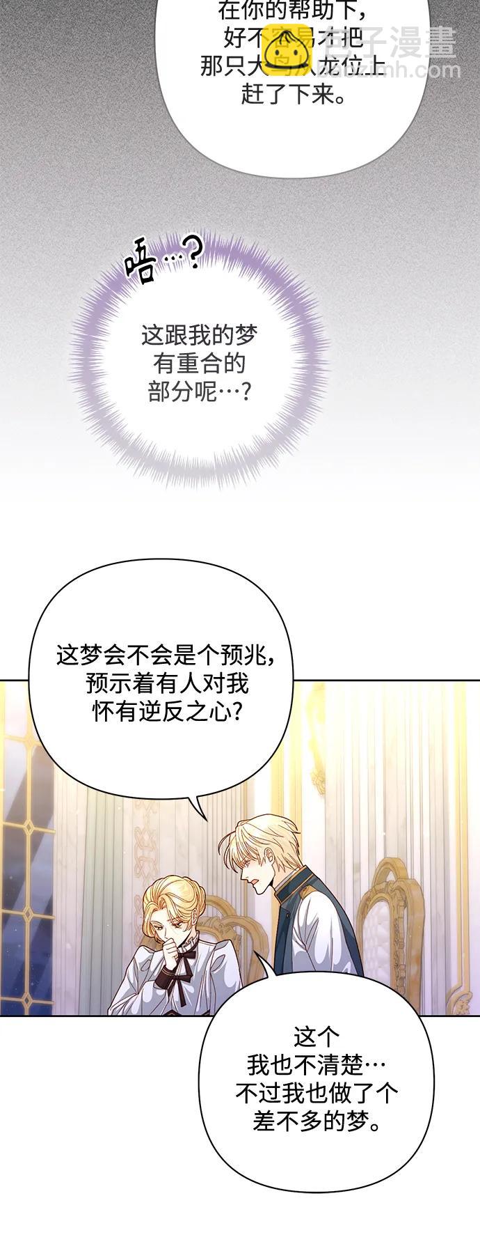 再婚皇后 - 第158話(1/2) - 5