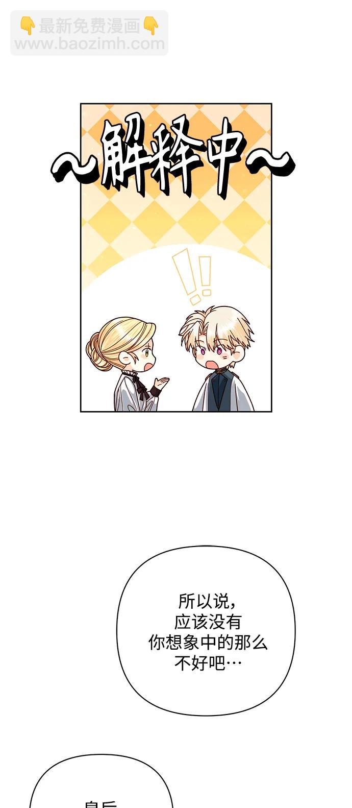 再婚皇后 - 第158話(1/2) - 6